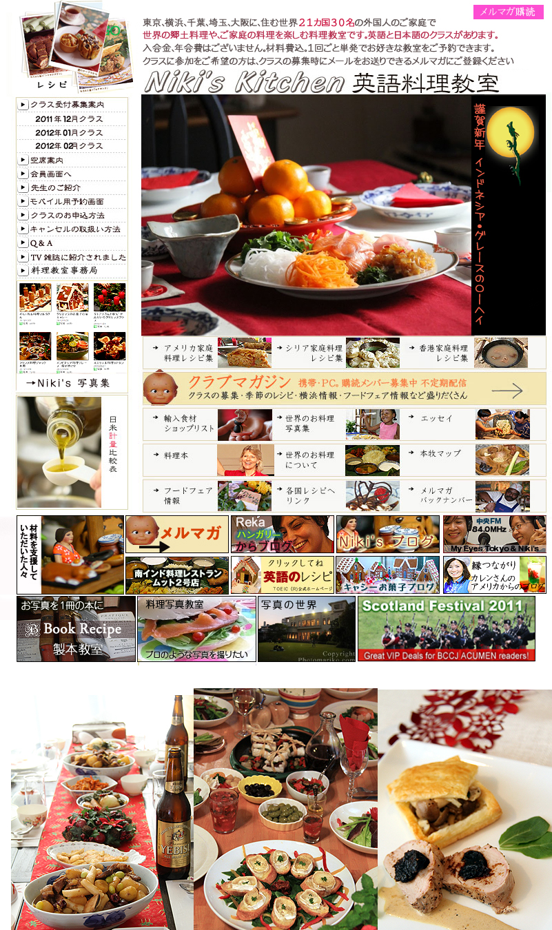 横浜 東京のお料理教室 Niki S Kitchen 英語料理教室