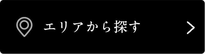 エリアから探す